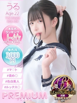 うる