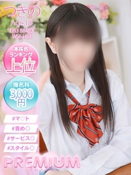 つきの