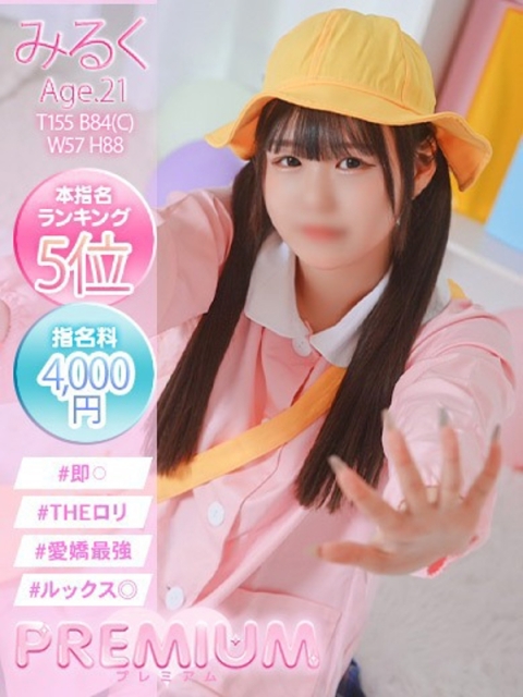 みるく2