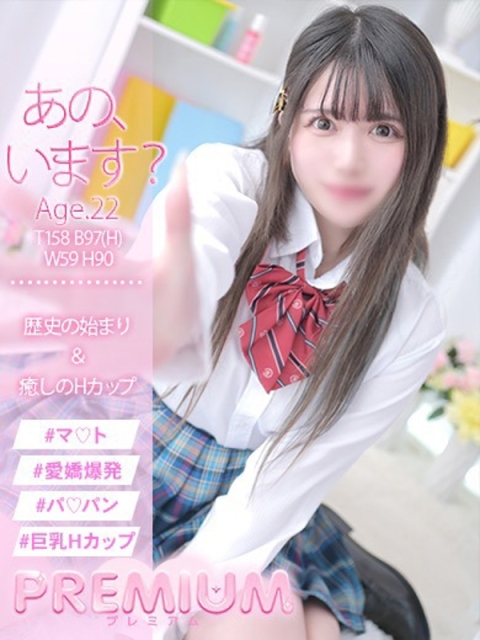 あの、います？