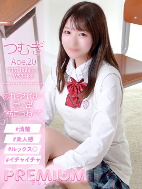 つむぎ