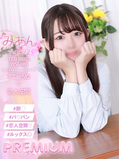 みあん